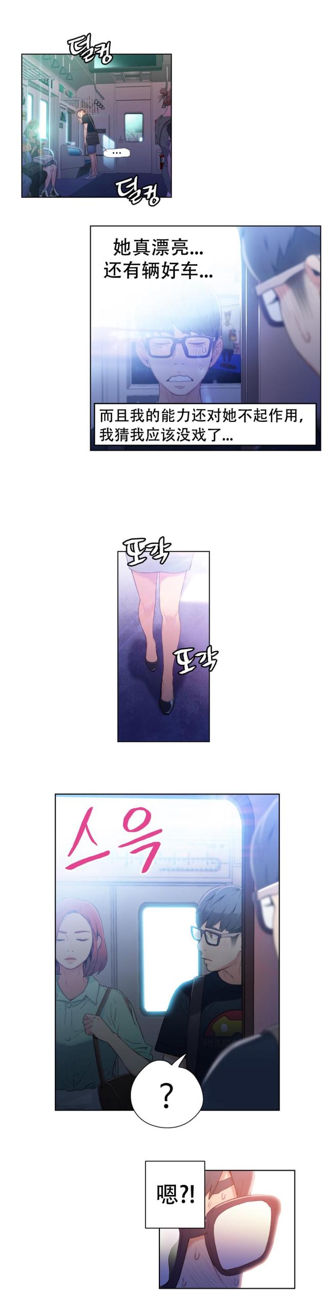 《触感能力者》漫画最新章节第15话免费下拉式在线观看章节第【4】张图片