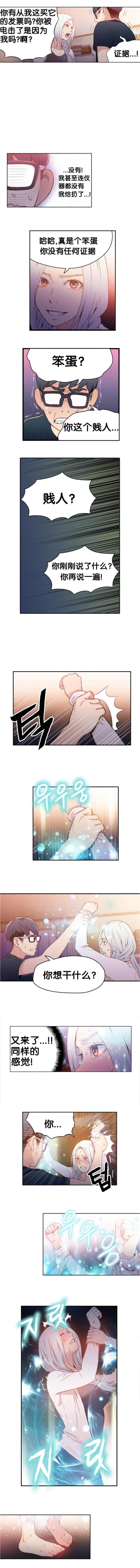 《触感能力者》漫画最新章节第11话免费下拉式在线观看章节第【6】张图片