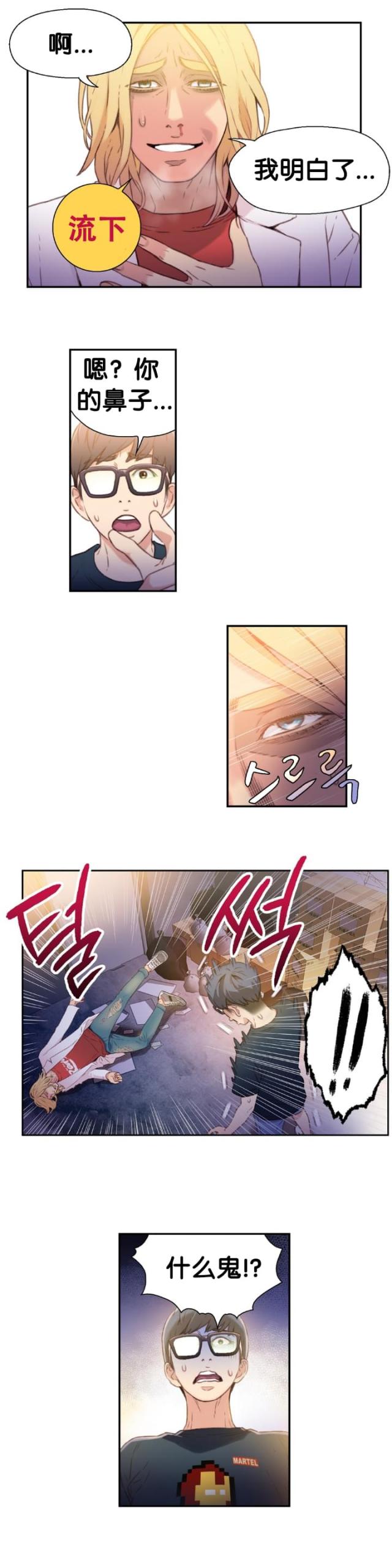 《触感能力者》漫画最新章节第8话免费下拉式在线观看章节第【24】张图片