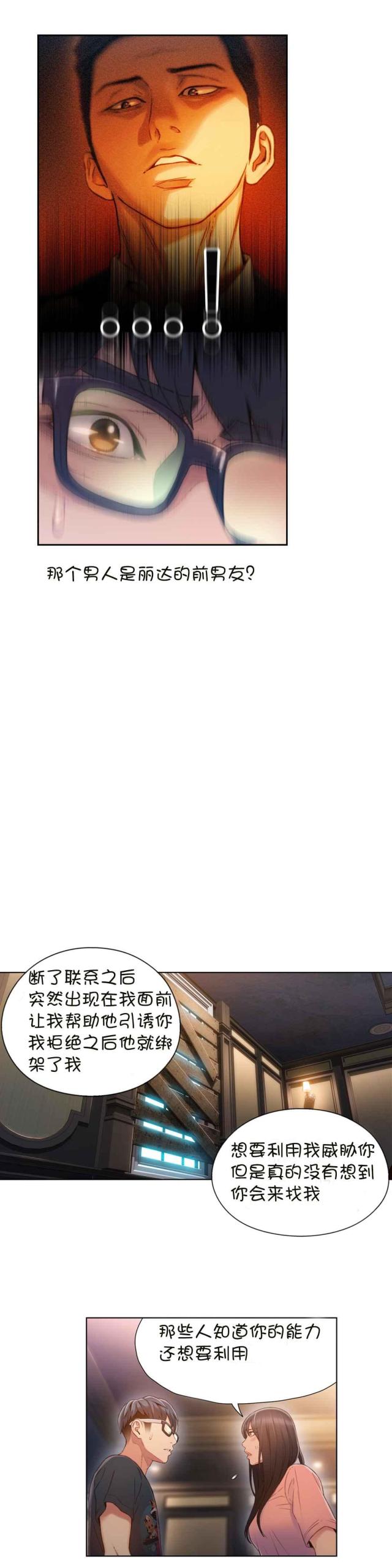 《触感能力者》漫画最新章节第70话免费下拉式在线观看章节第【9】张图片