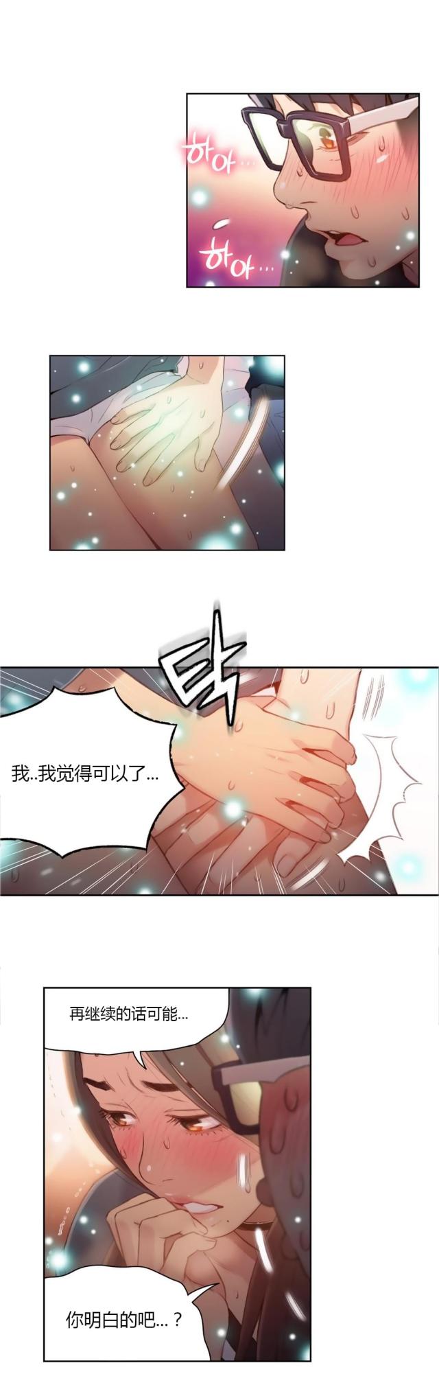 《触感能力者》漫画最新章节第41话免费下拉式在线观看章节第【11】张图片