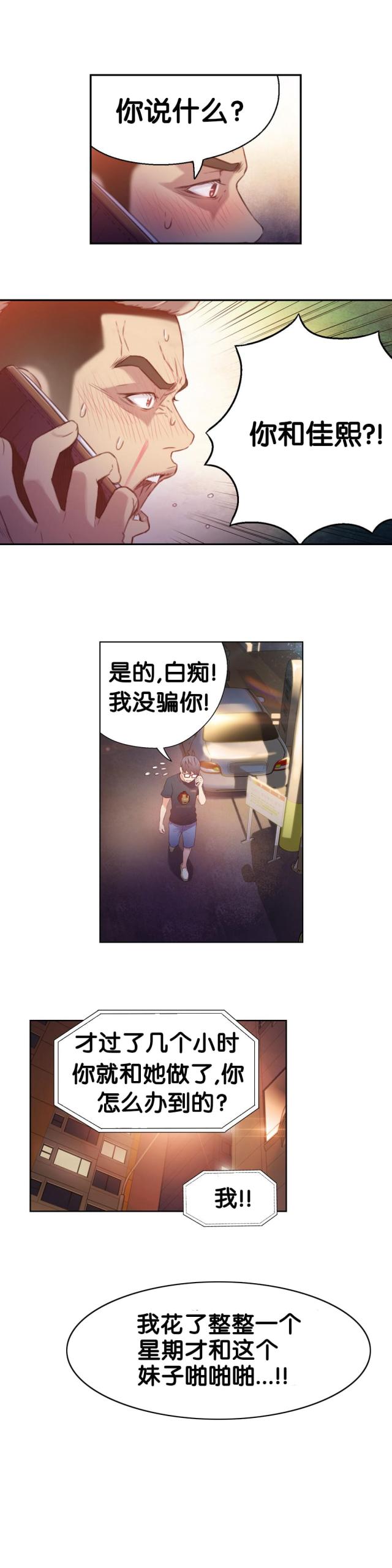 《触感能力者》漫画最新章节第13话免费下拉式在线观看章节第【9】张图片