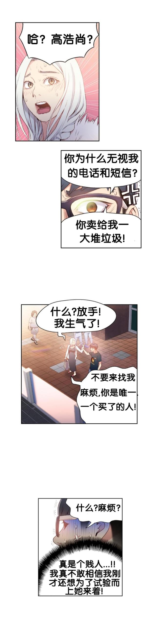 《触感能力者》漫画最新章节第10话免费下拉式在线观看章节第【11】张图片