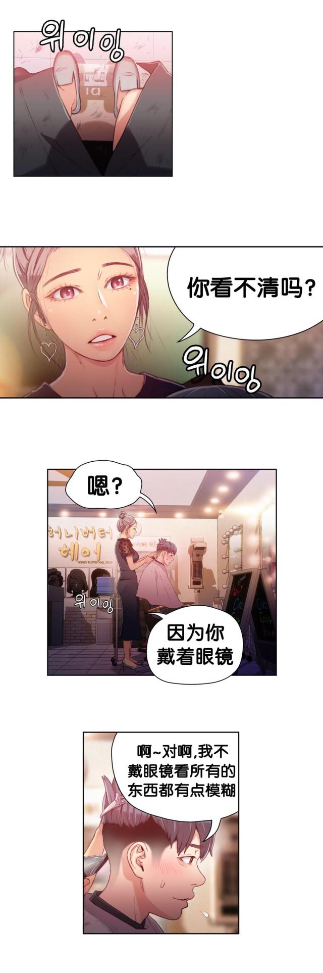 《触感能力者》漫画最新章节第20话免费下拉式在线观看章节第【6】张图片