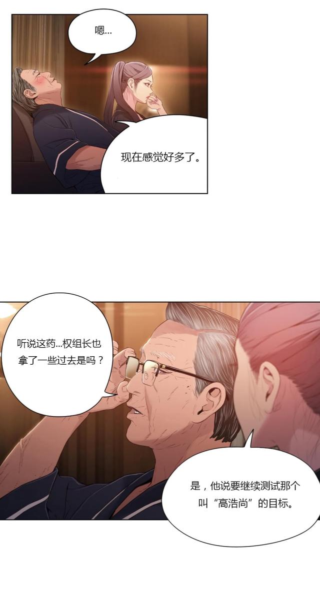 《触感能力者》漫画最新章节第33话免费下拉式在线观看章节第【9】张图片