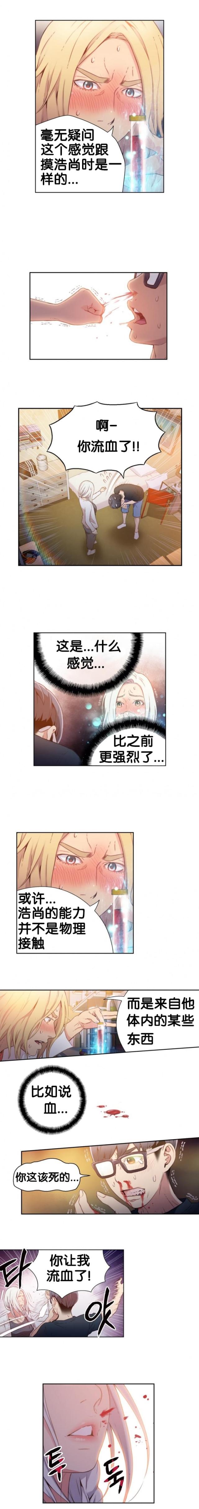 《触感能力者》漫画最新章节第11话免费下拉式在线观看章节第【8】张图片