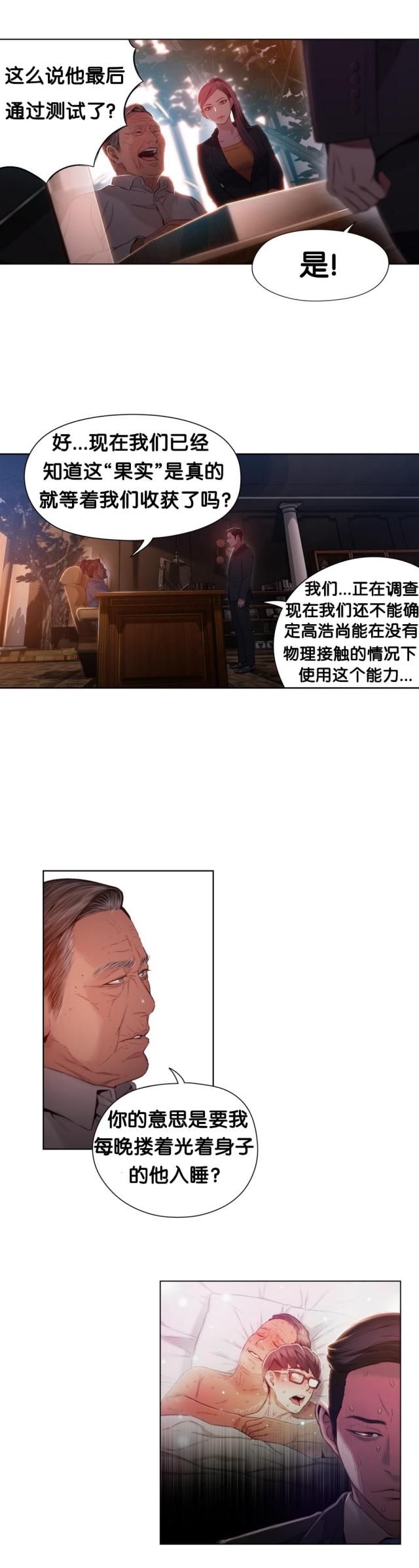 《触感能力者》漫画最新章节第46话免费下拉式在线观看章节第【7】张图片