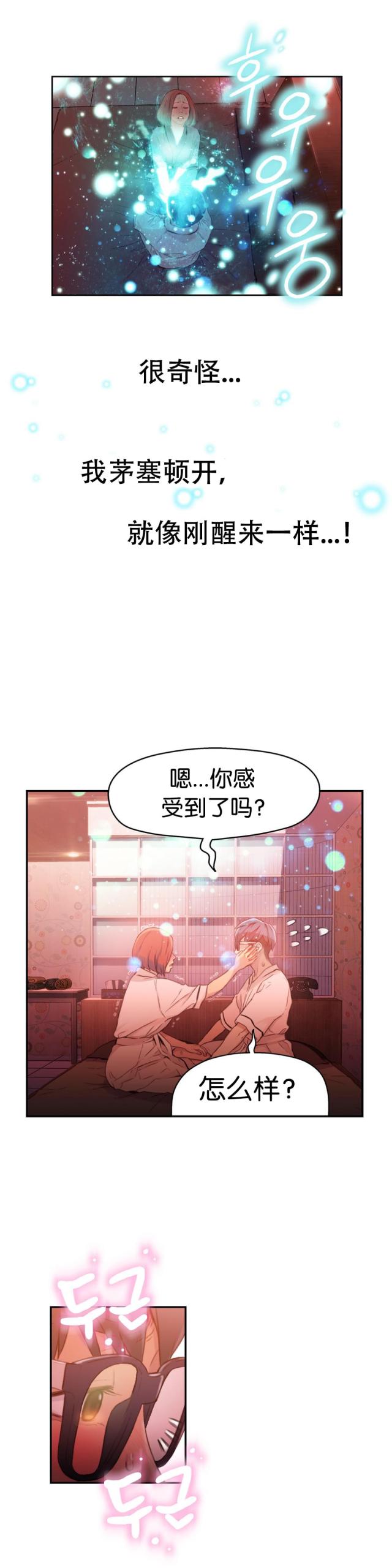 《触感能力者》漫画最新章节第16话免费下拉式在线观看章节第【8】张图片