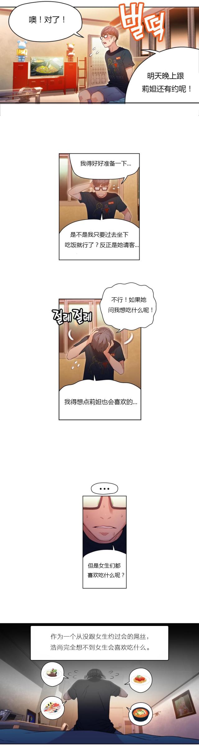 《触感能力者》漫画最新章节第29话免费下拉式在线观看章节第【8】张图片