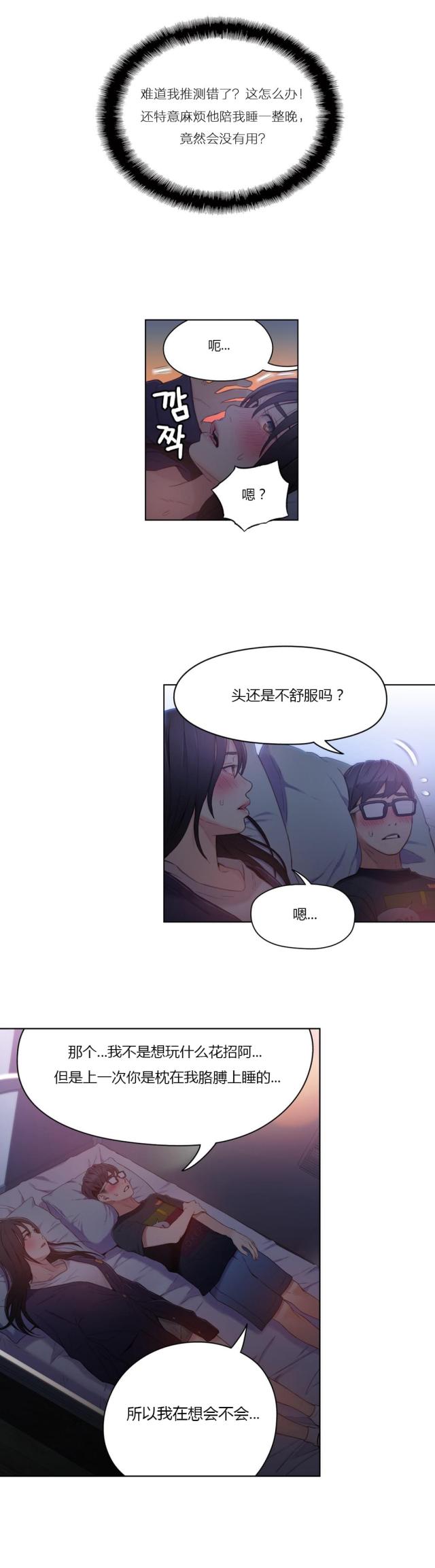 《触感能力者》漫画最新章节第31话免费下拉式在线观看章节第【10】张图片