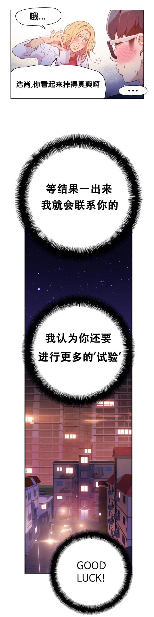 《触感能力者》漫画最新章节第13话免费下拉式在线观看章节第【20】张图片