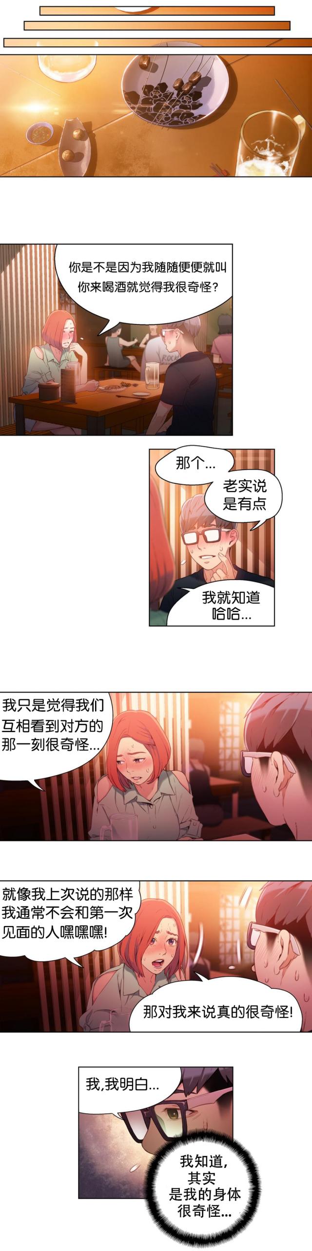 《触感能力者》漫画最新章节第16话免费下拉式在线观看章节第【4】张图片