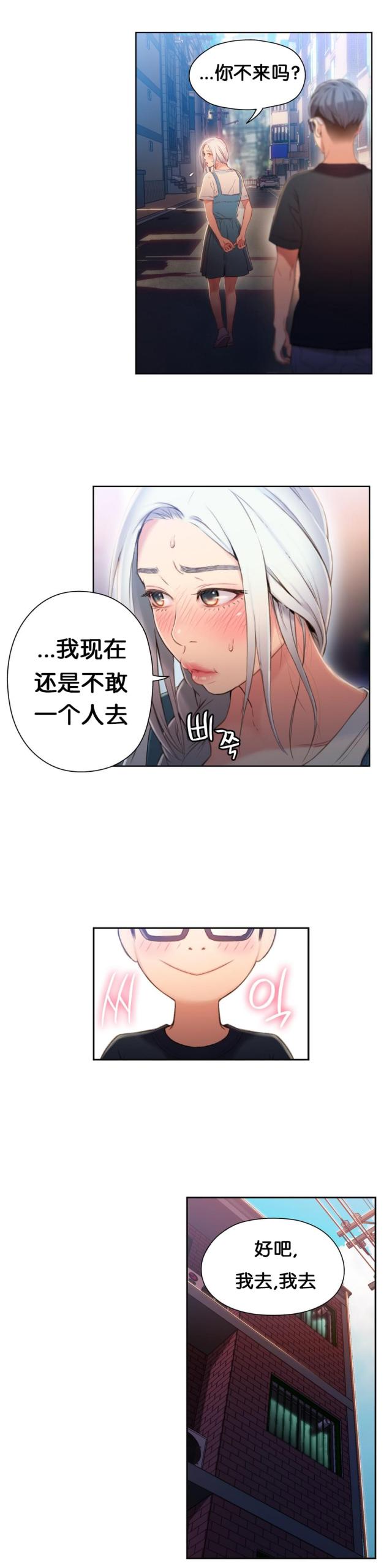 《触感能力者》漫画最新章节第48话免费下拉式在线观看章节第【6】张图片