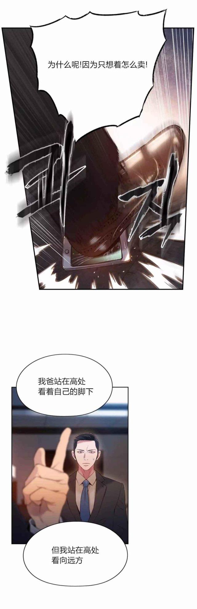 《触感能力者》漫画最新章节第53话免费下拉式在线观看章节第【11】张图片