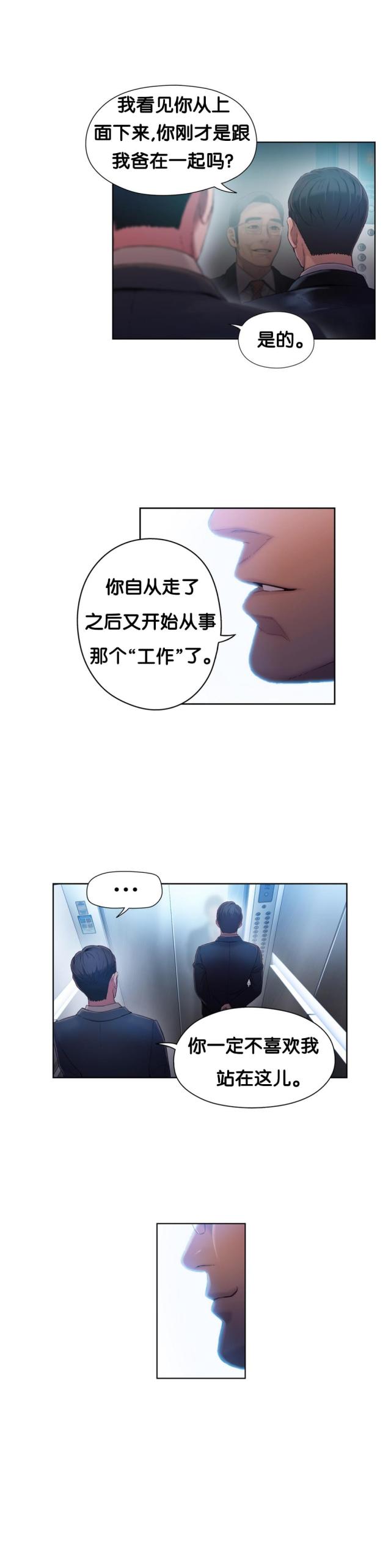 《触感能力者》漫画最新章节第46话免费下拉式在线观看章节第【13】张图片