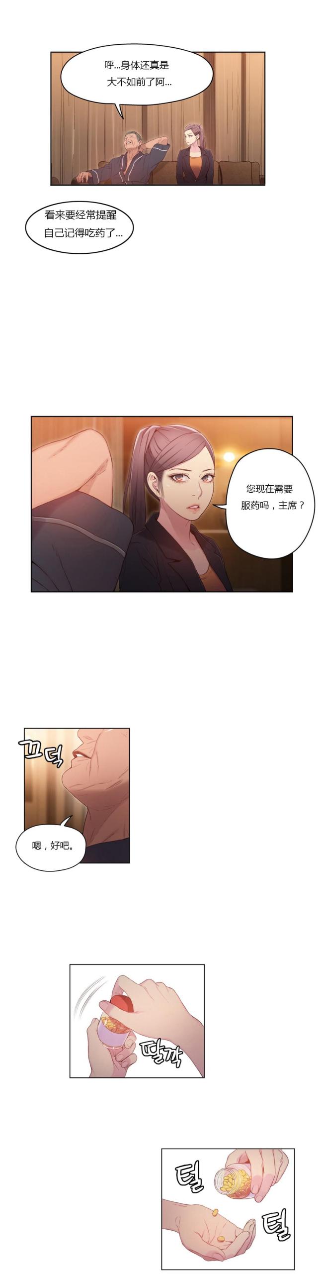 《触感能力者》漫画最新章节第33话免费下拉式在线观看章节第【6】张图片