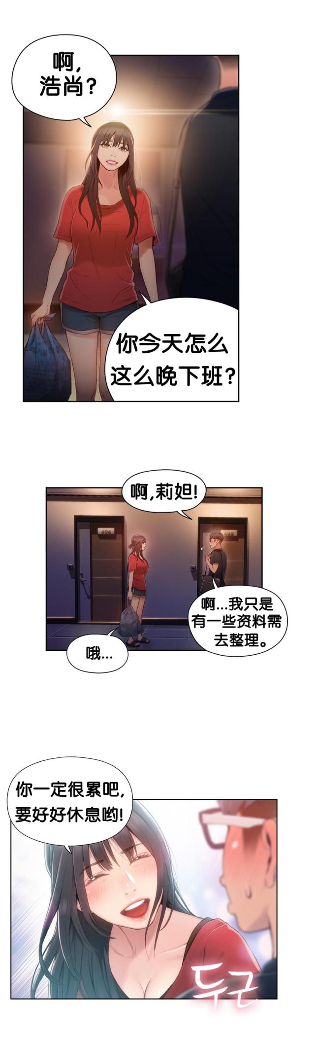 《触感能力者》漫画最新章节第46话免费下拉式在线观看章节第【18】张图片