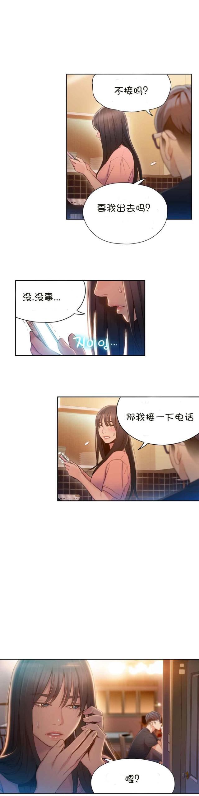 《触感能力者》漫画最新章节第66话免费下拉式在线观看章节第【4】张图片