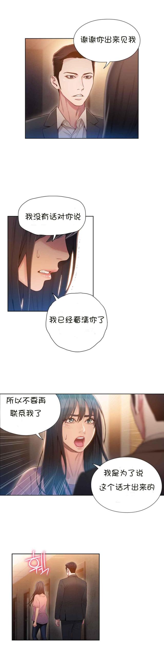 《触感能力者》漫画最新章节第66话免费下拉式在线观看章节第【8】张图片