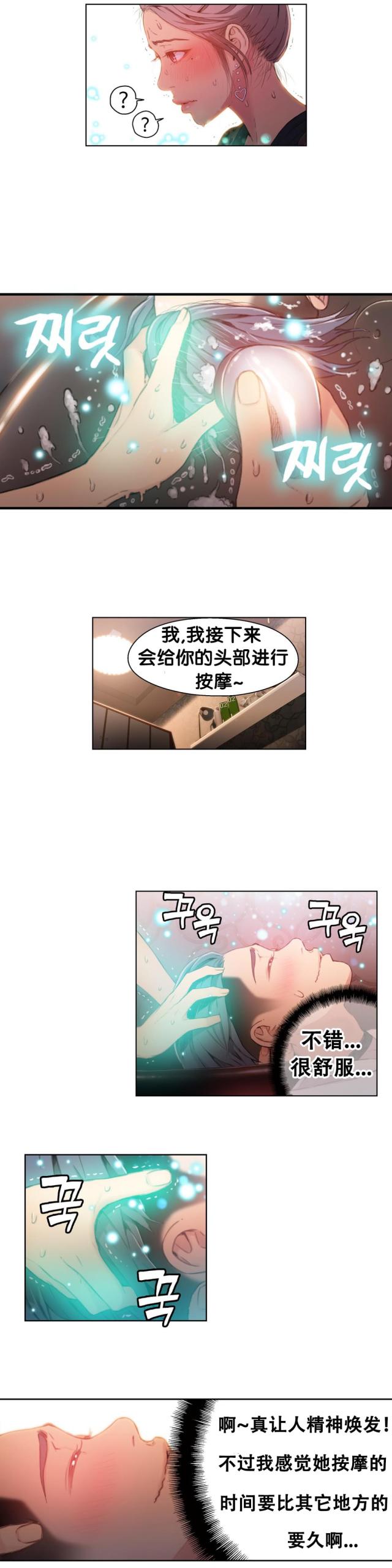 《触感能力者》漫画最新章节第20话免费下拉式在线观看章节第【10】张图片