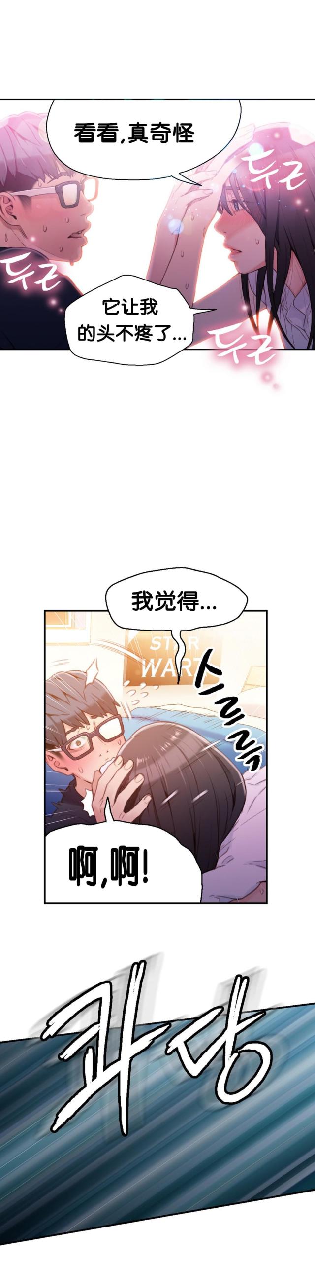 《触感能力者》漫画最新章节第18话免费下拉式在线观看章节第【15】张图片