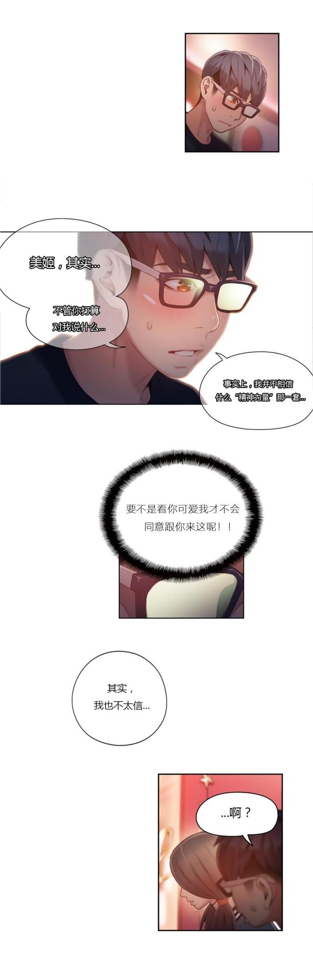 《触感能力者》漫画最新章节第41话免费下拉式在线观看章节第【3】张图片