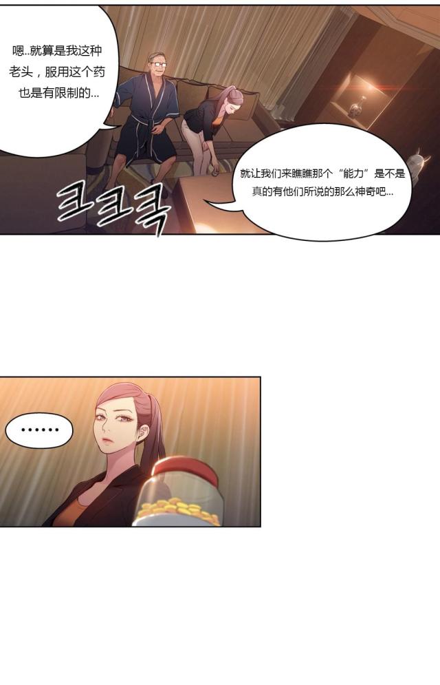 《触感能力者》漫画最新章节第33话免费下拉式在线观看章节第【10】张图片