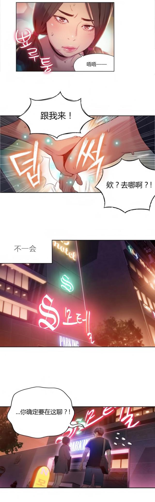 《触感能力者》漫画最新章节第40话免费下拉式在线观看章节第【16】张图片