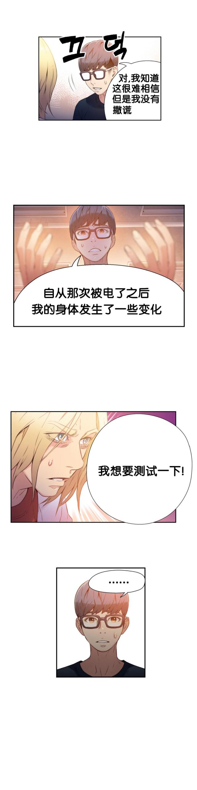 《触感能力者》漫画最新章节第9话免费下拉式在线观看章节第【8】张图片