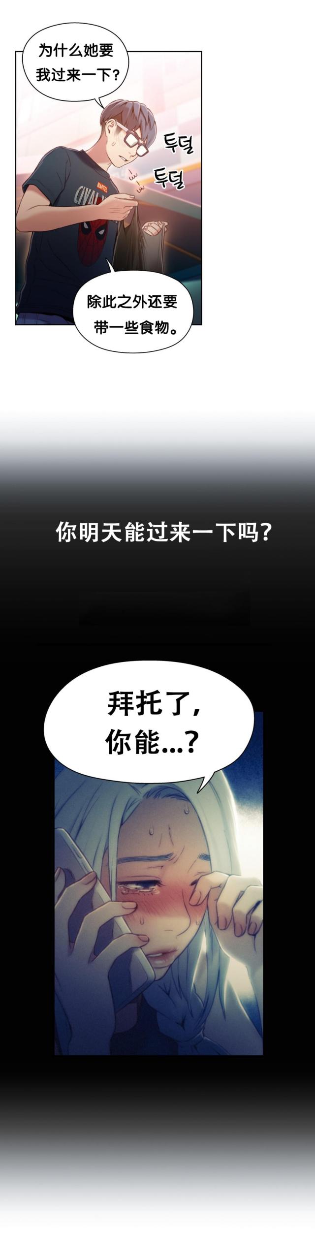 《触感能力者》漫画最新章节第47话免费下拉式在线观看章节第【2】张图片