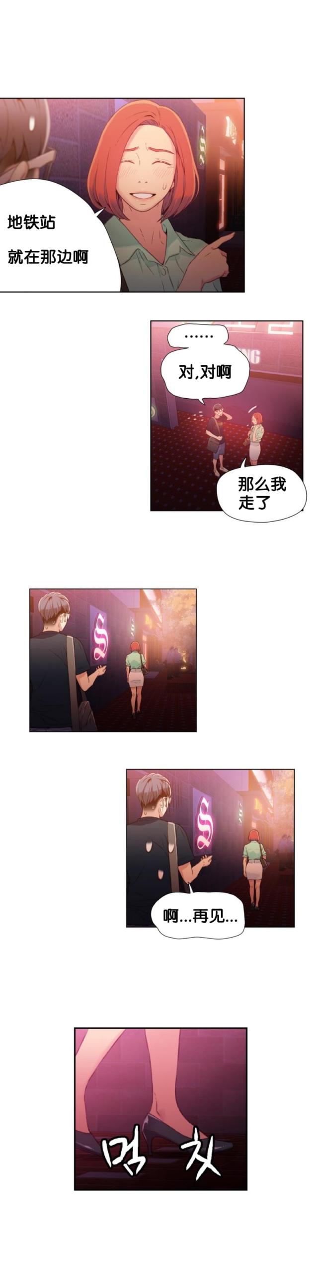 《触感能力者》漫画最新章节第17话免费下拉式在线观看章节第【4】张图片