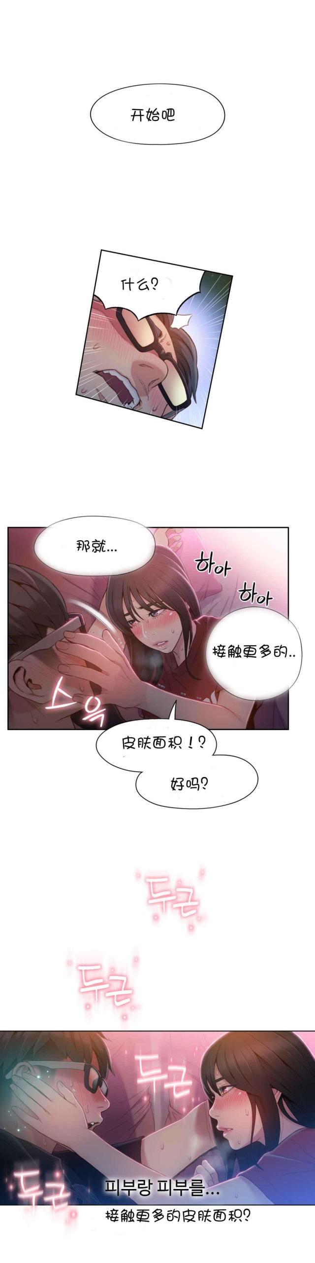 《触感能力者》漫画最新章节第57话免费下拉式在线观看章节第【16】张图片