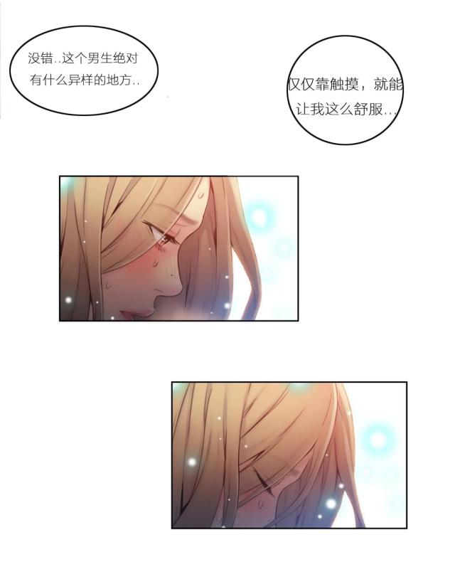 《触感能力者》漫画最新章节第44话免费下拉式在线观看章节第【15】张图片