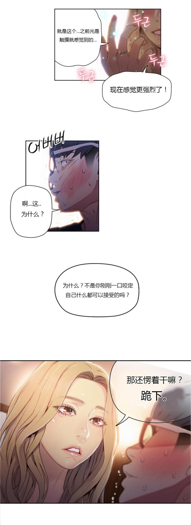 《触感能力者》漫画最新章节第43话免费下拉式在线观看章节第【21】张图片