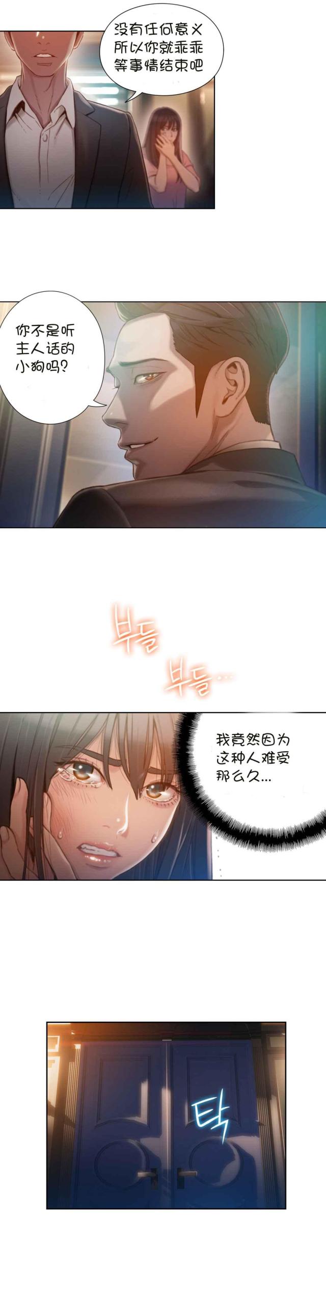 《触感能力者》漫画最新章节第71话免费下拉式在线观看章节第【13】张图片