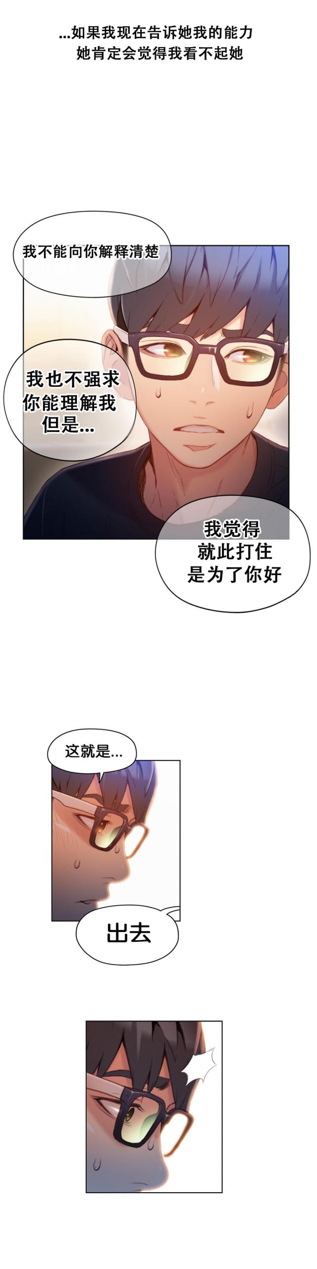 《触感能力者》漫画最新章节第48话免费下拉式在线观看章节第【14】张图片