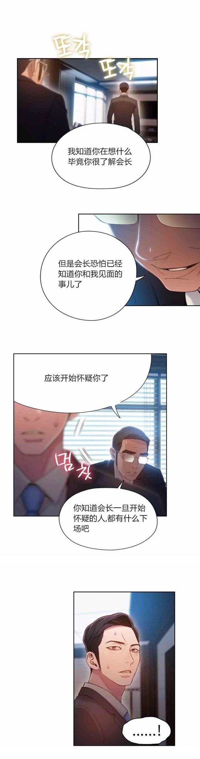 《触感能力者》漫画最新章节第53话免费下拉式在线观看章节第【15】张图片