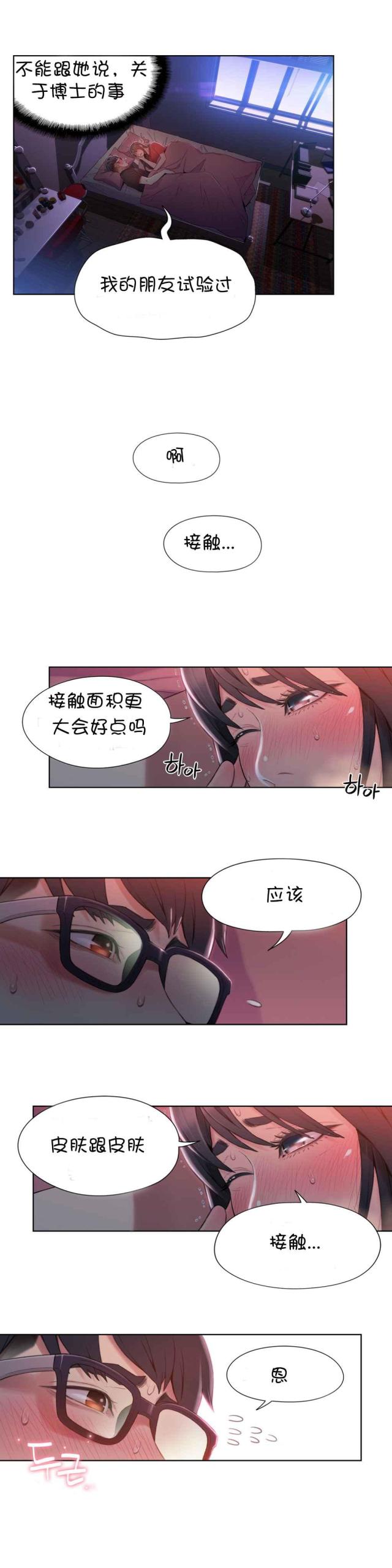 《触感能力者》漫画最新章节第57话免费下拉式在线观看章节第【15】张图片