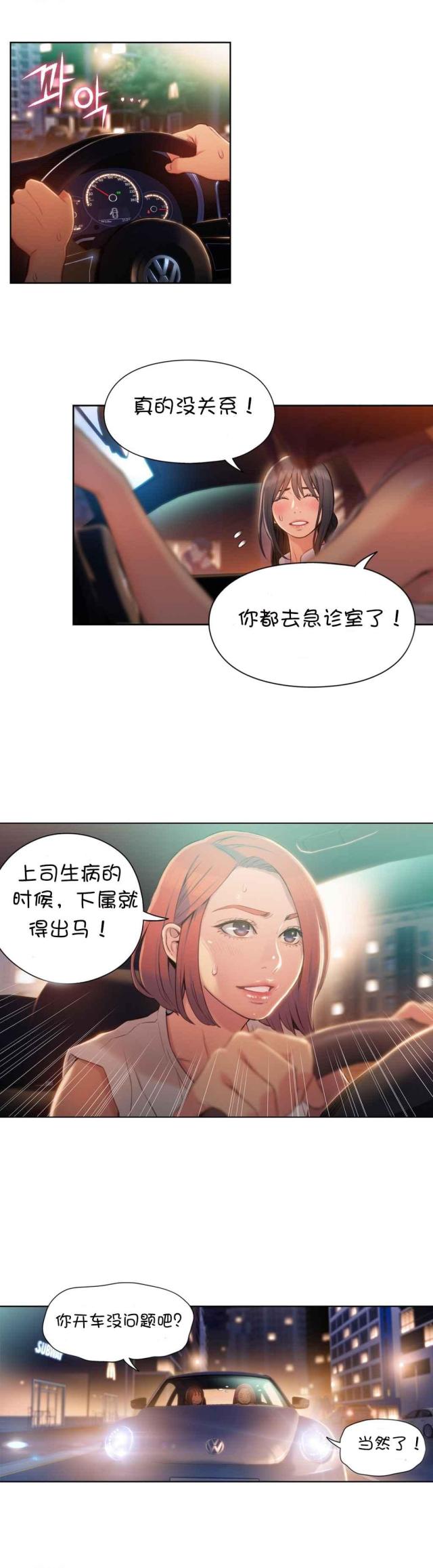 《触感能力者》漫画最新章节第55话免费下拉式在线观看章节第【11】张图片