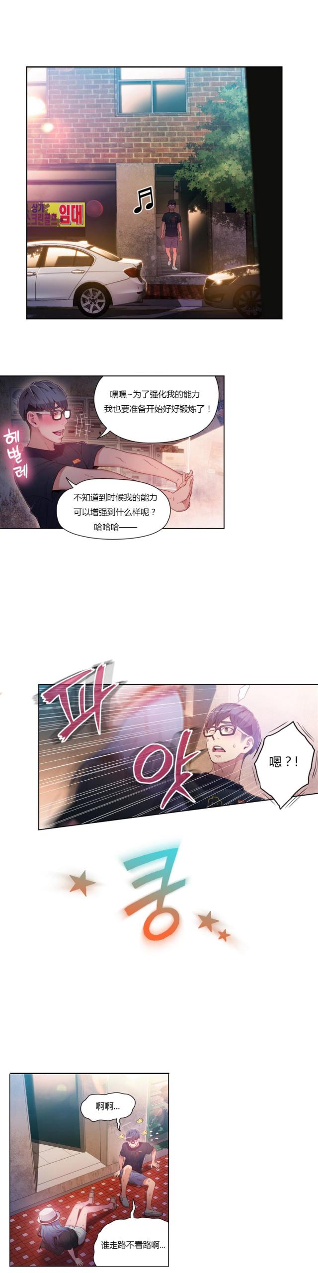 《触感能力者》漫画最新章节第26话免费下拉式在线观看章节第【14】张图片