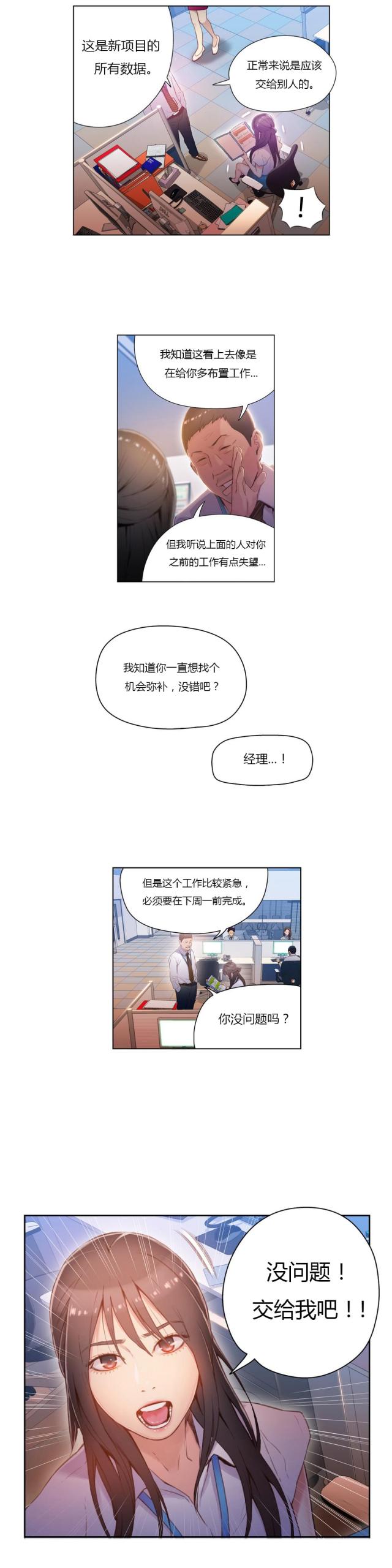 《触感能力者》漫画最新章节第27话免费下拉式在线观看章节第【4】张图片