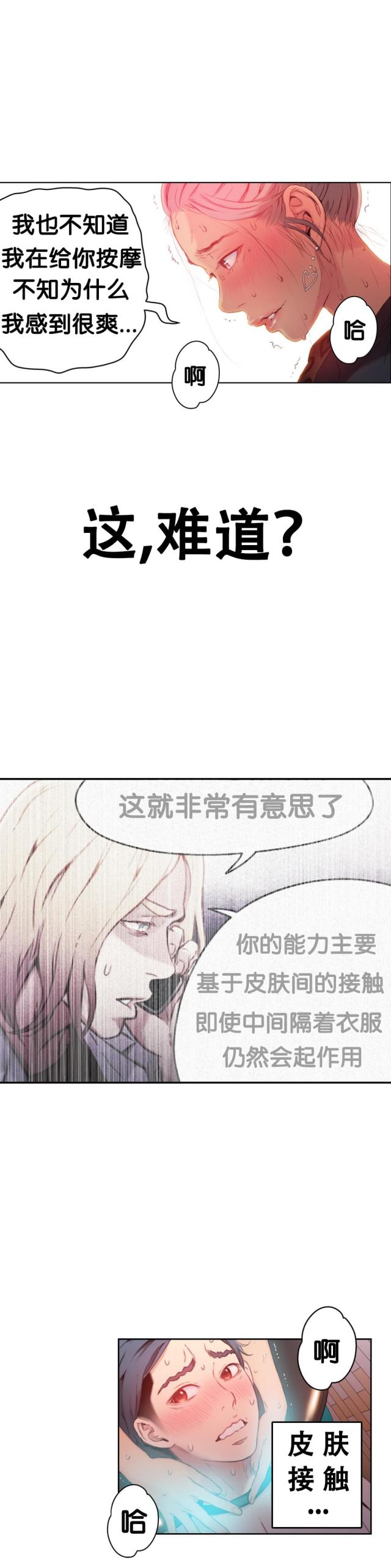 《触感能力者》漫画最新章节第20话免费下拉式在线观看章节第【14】张图片