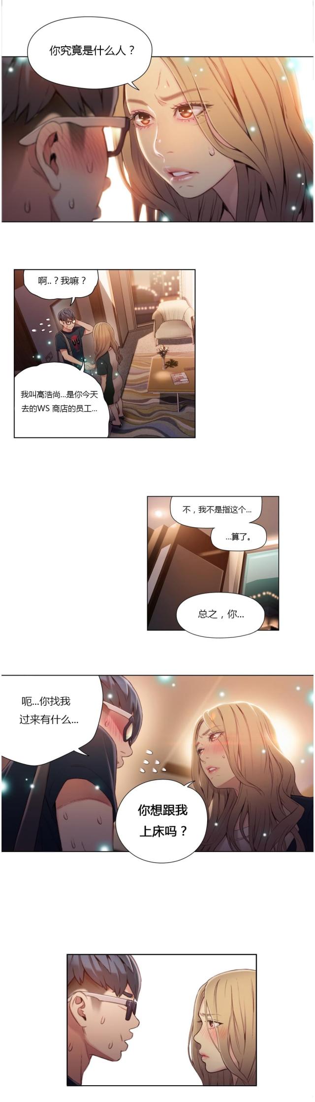 《触感能力者》漫画最新章节第43话免费下拉式在线观看章节第【13】张图片