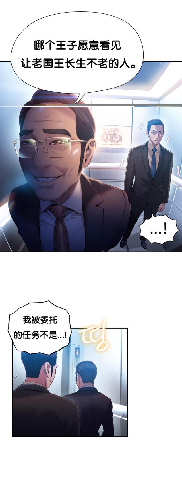 《触感能力者》漫画最新章节第46话免费下拉式在线观看章节第【14】张图片