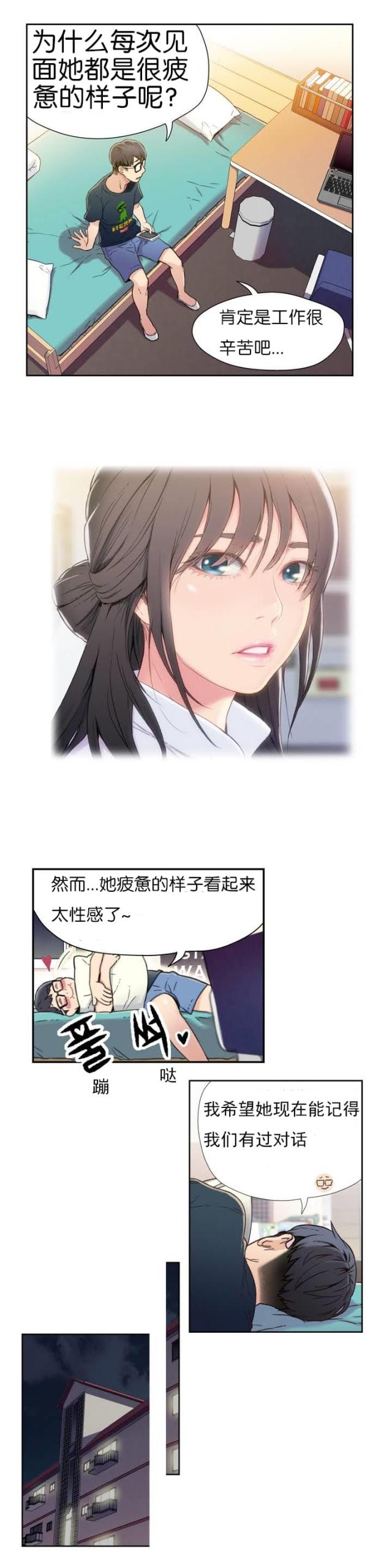 《触感能力者》漫画最新章节第1话免费下拉式在线观看章节第【14】张图片