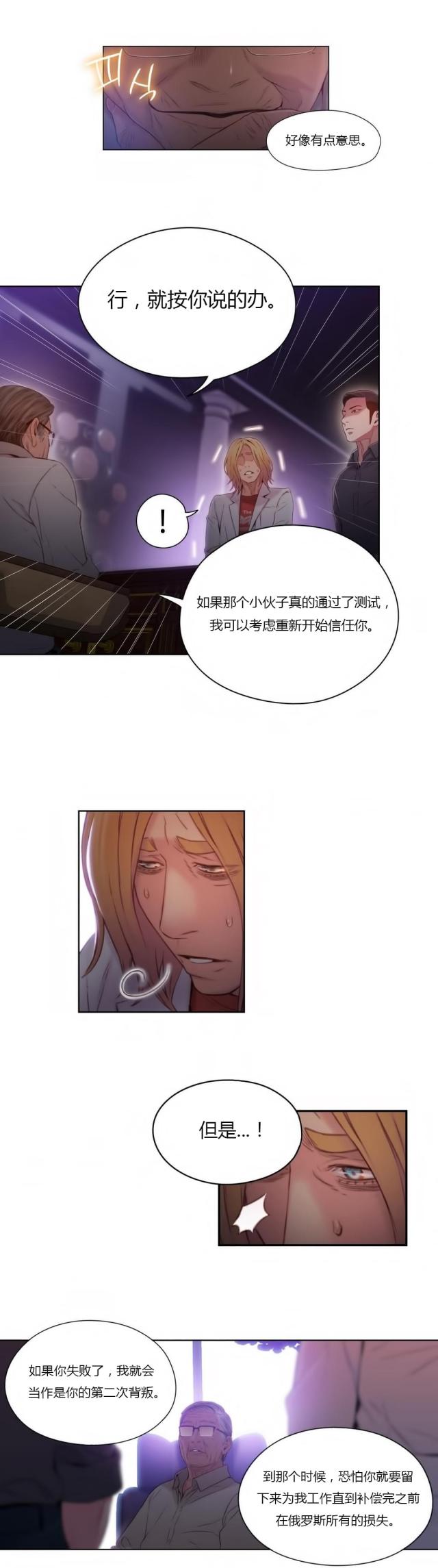 《触感能力者》漫画最新章节第40话免费下拉式在线观看章节第【2】张图片