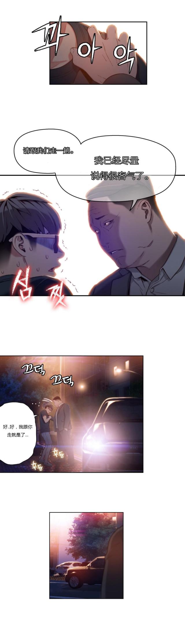 《触感能力者》漫画最新章节第43话免费下拉式在线观看章节第【2】张图片