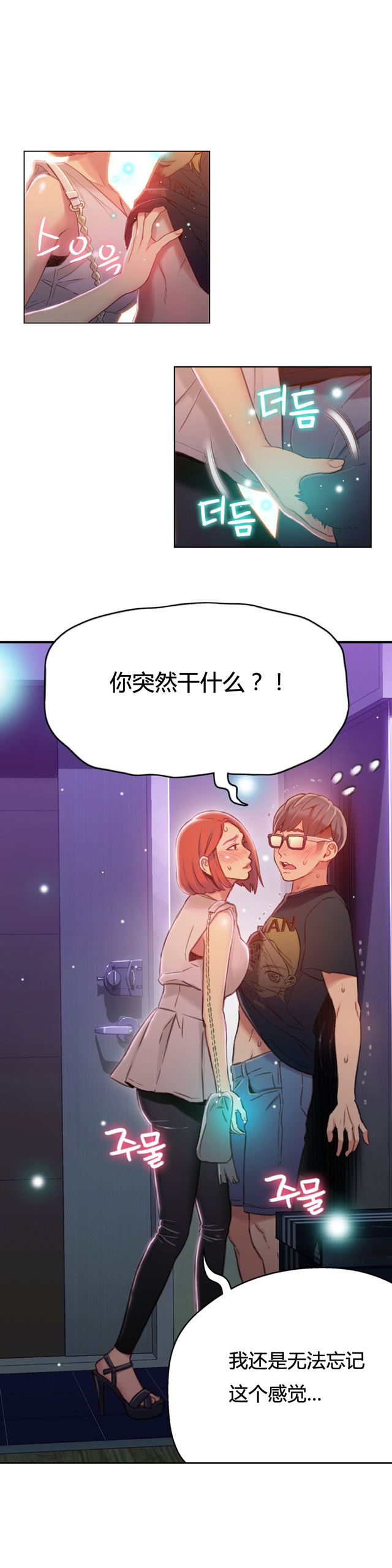 《触感能力者》漫画最新章节第56话免费下拉式在线观看章节第【8】张图片