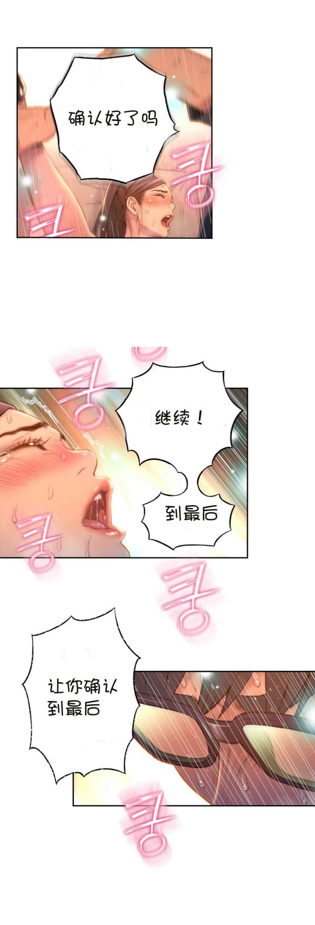 《触感能力者》漫画最新章节第69话免费下拉式在线观看章节第【1】张图片