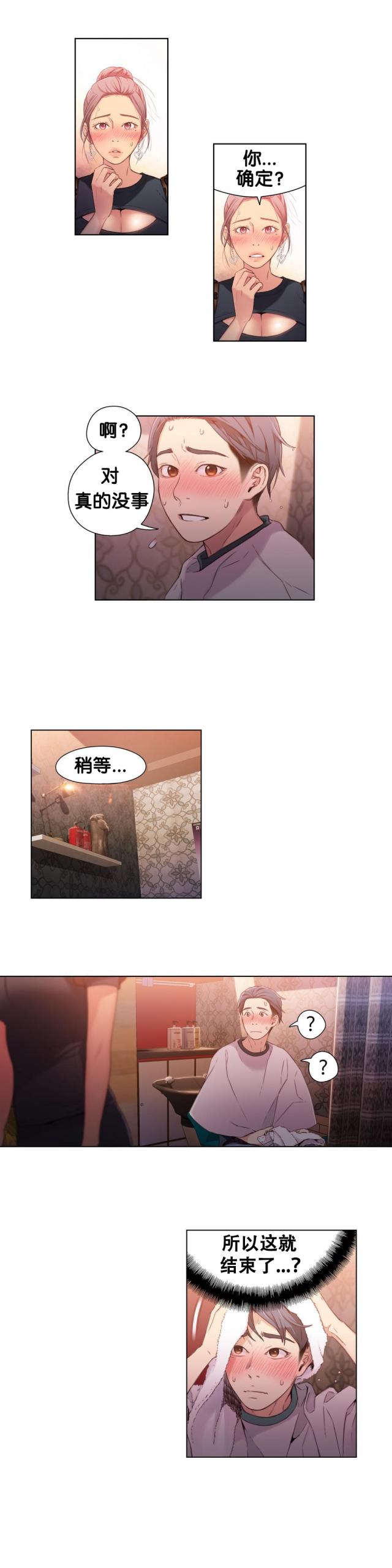 《触感能力者》漫画最新章节第21话免费下拉式在线观看章节第【4】张图片